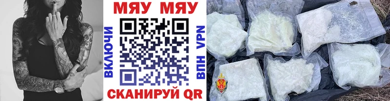 Меф мяу мяу  Купить  Волгоград 